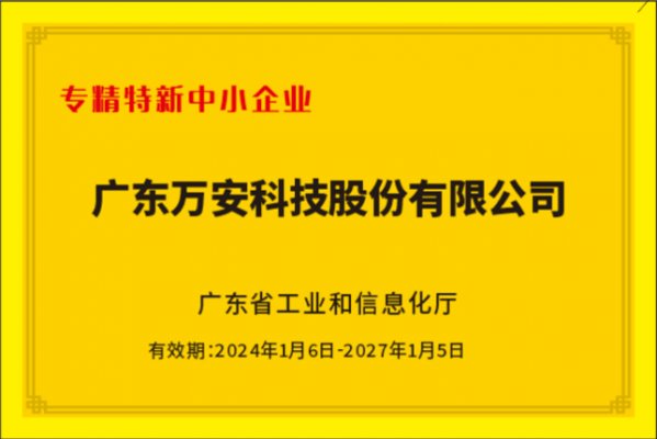 新添榮譽 | 廣東省專精特新中小企業  廣東省創新型中小企業